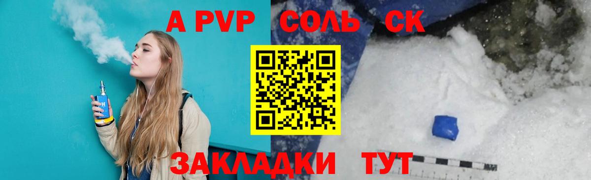 APVP Соль Воронеж