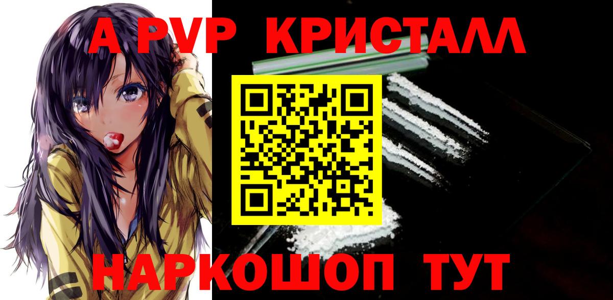 Воронеж  Альфа ПВП кристаллы  А ПВП Соль  APVP крисы CK  Вход с VPN 