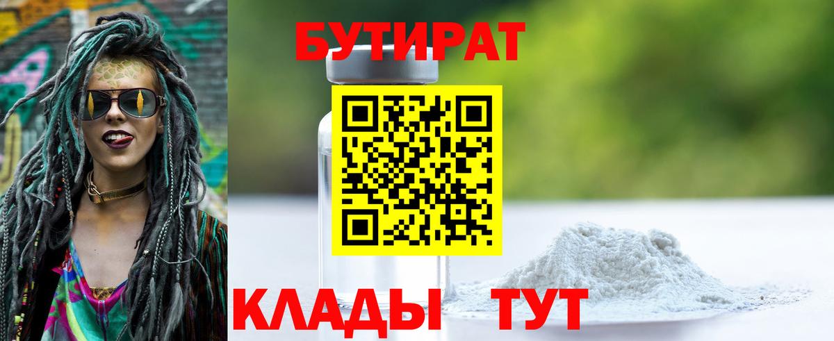 Воронеж  БУТИРАТ BDO 33%  Вход с VPN 