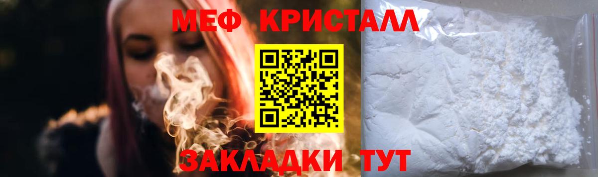 МЕФ кристаллы Воронеж