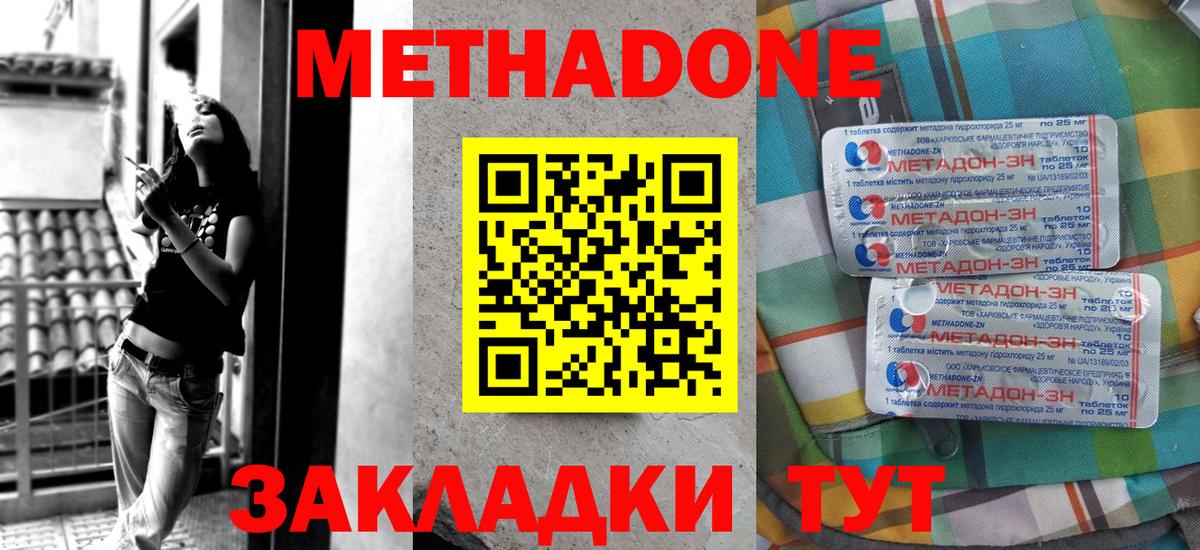 МЕТАДОН кристалл  Метадон белоснежный  Вход с VPN  Воронеж 
