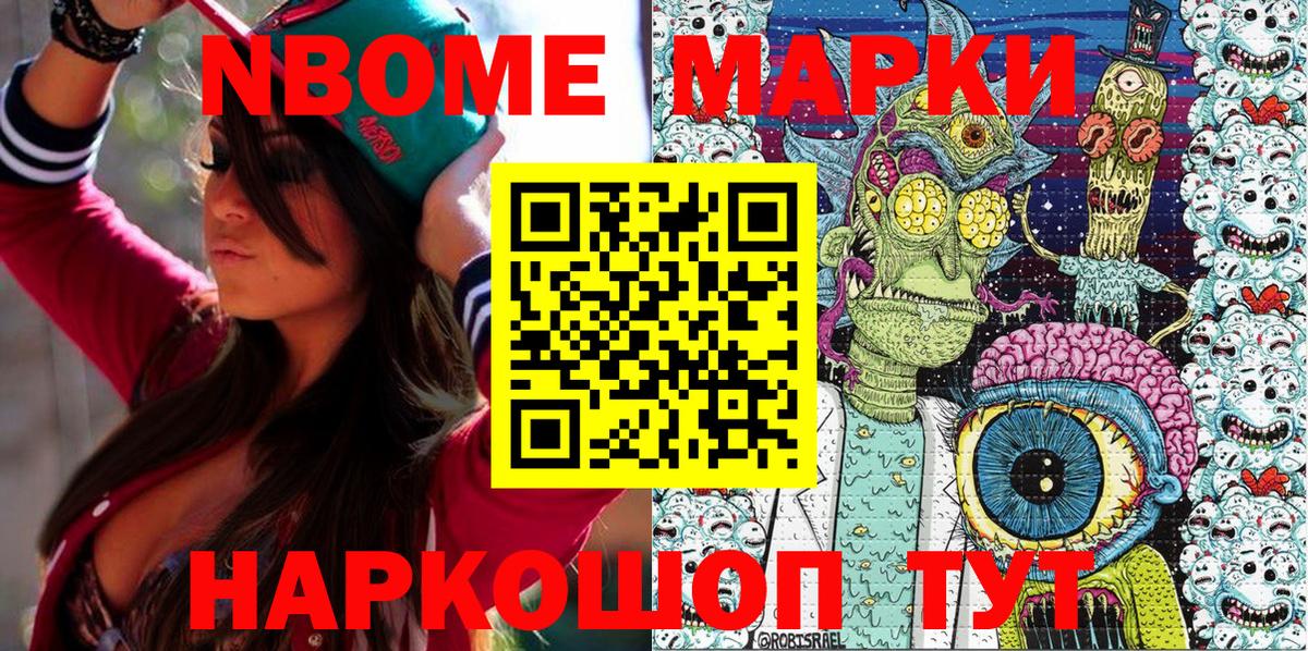 Марки NBOMe 1,5мг Воронеж