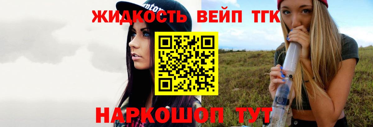 Дистиллят ТГК жижа Воронеж